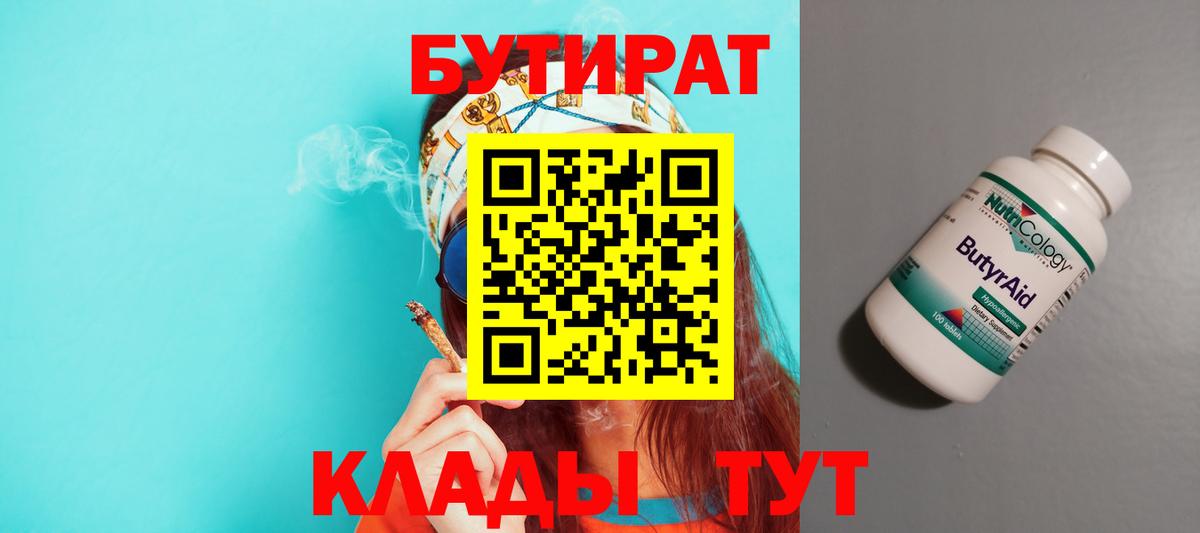 Алексин  Бутират оксибутират  БУТИРАТ  Вход с VPN 