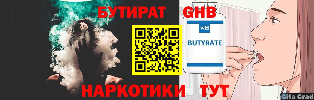 Бутират 99% Алексин