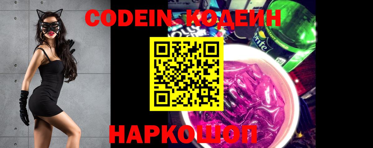 Кодеин Purple Drank  Кодеиновый сироп Lean напиток Lean (лин)  Алексин  Вход с VPN 