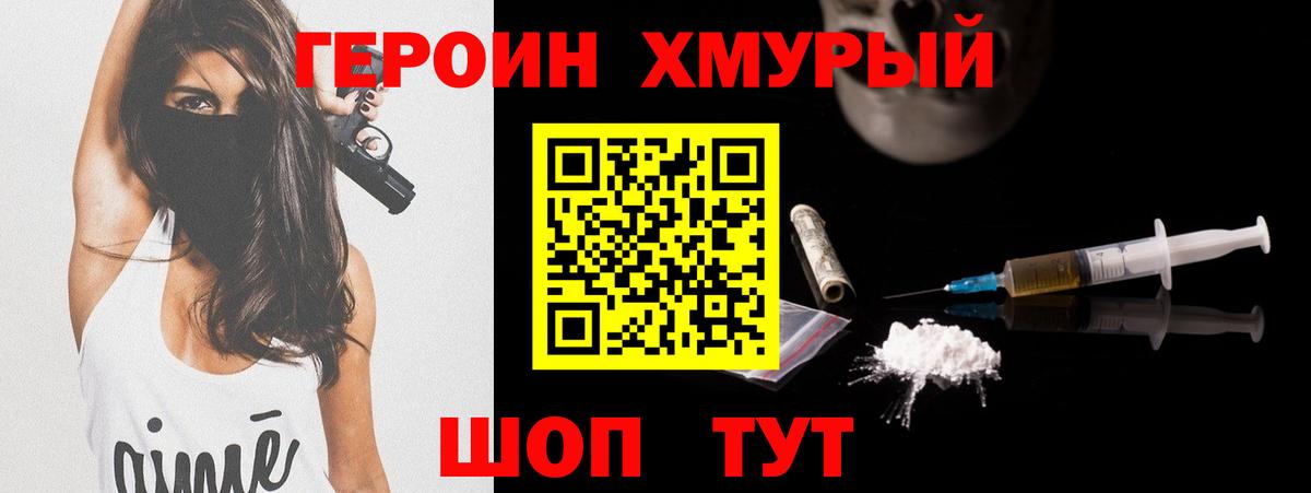 Героин Heroin Алексин