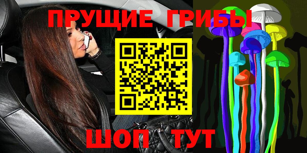 Псилоцибиновые грибы прущие грибы  Вход с VPN  Алексин 